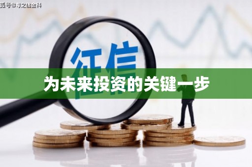 大石桥为未来投资的关键一步