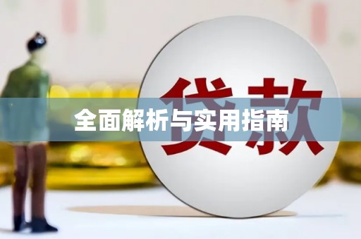 大石桥全面解析与实用指南