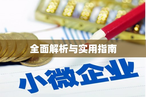 大石桥全面解析与实用指南