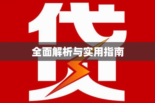 大石桥全面解析与实用指南
